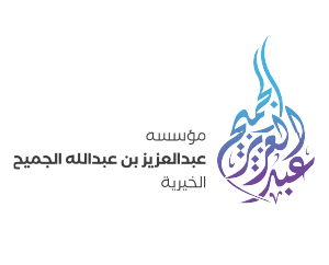 مؤسسة عبدالعزيز الجميح